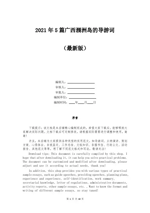 广西涠洲岛的导游词