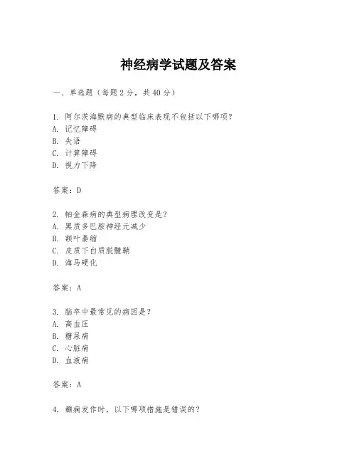 神经病学试题及答案