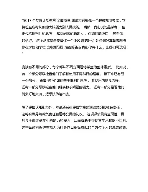 第十七届圆梦计划学历教育综合素质测试大纲