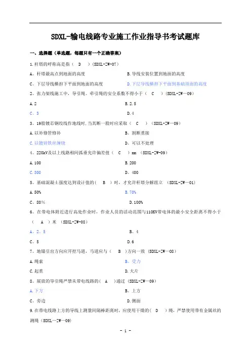 施工作业指导书考试题(输电线路)