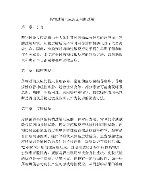药物过敏反应怎么判断过敏