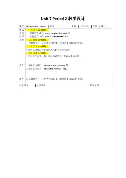 沪教牛津版(2024新版)三年级英语上册Unit 7 Period 2教学设计