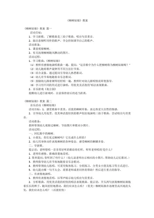 《柳树姑娘》教案