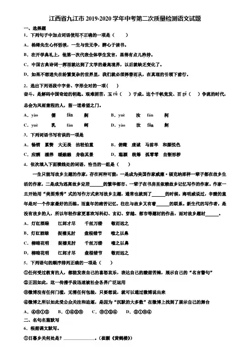 江西省九江市2019-2020学年中考第二次质量检测语文试题含解析