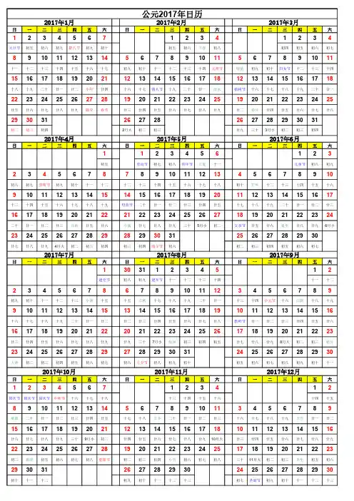 中国2017年日历PDF版本