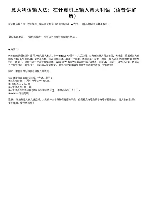 意大利语输入法：在计算机上输入意大利语（语音讲解版）