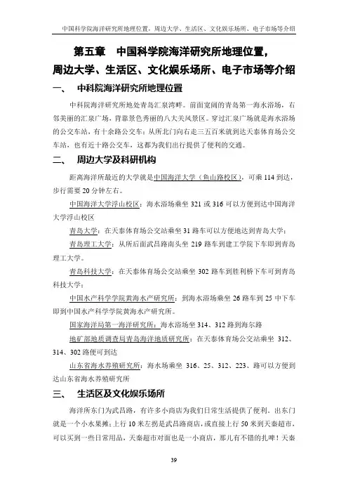 中国科学院海洋研究所地理位置