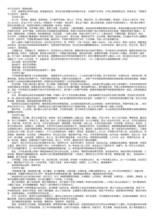 关于立志作文（通用30篇）