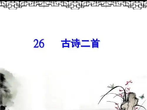 冀教版四年级语文上册《古诗二首 塞下曲 十一月四日风雨大作》精品课件