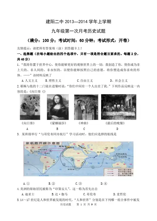 九年级历史上册第一次月考