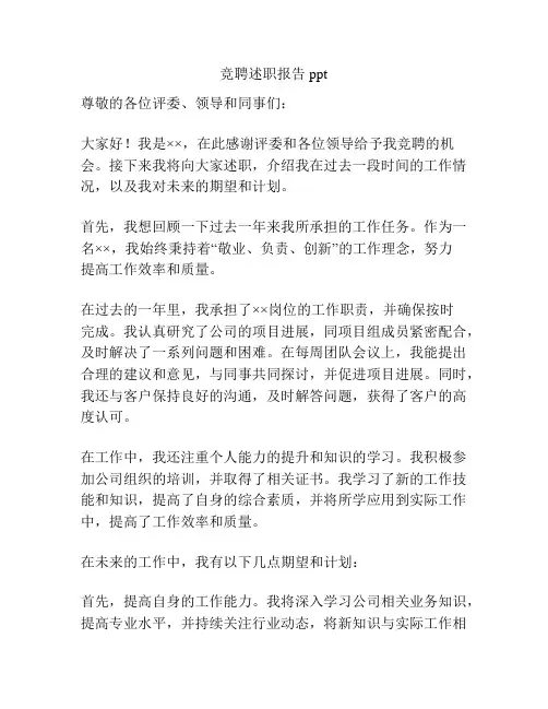竞聘述职报告ppt