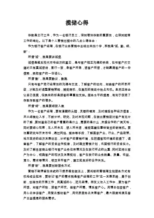 揽储心得