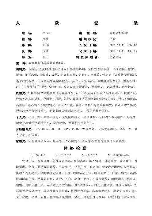 泌尿系结石病历