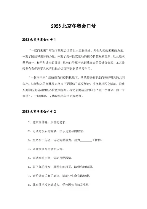 2023北京冬奥会口号
