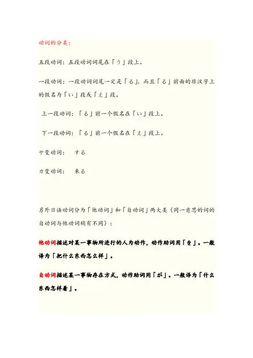 日语动词变形表