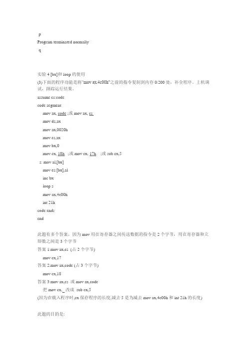 汇编语言(王爽)_第二版_课后题全_答案23