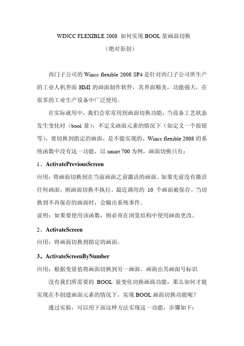 WINCC FLE IBLE如何实现BOOL量画面切换