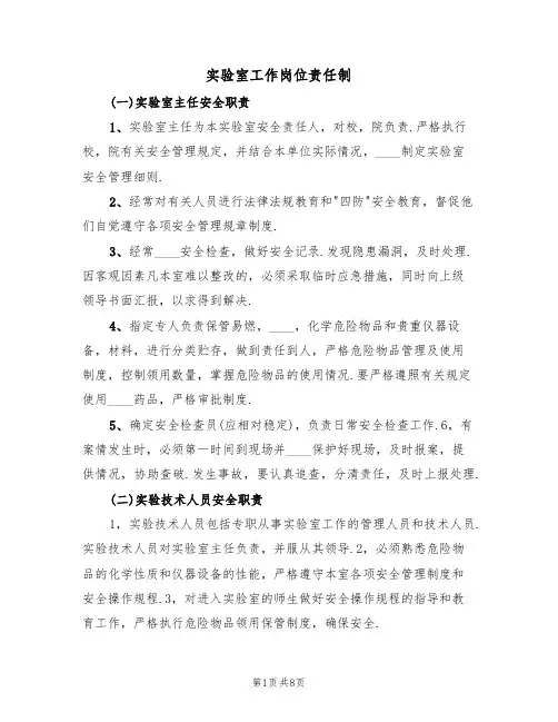实验室工作岗位责任制(5篇)