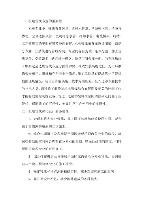 机电管线综合排布详解