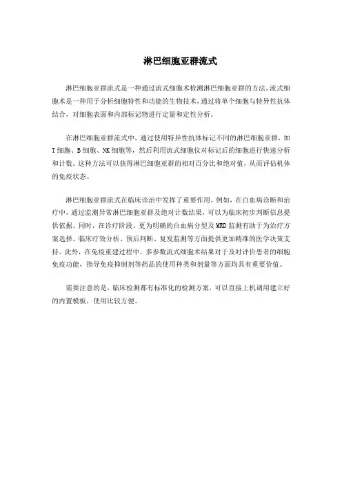 淋巴细胞亚群流式