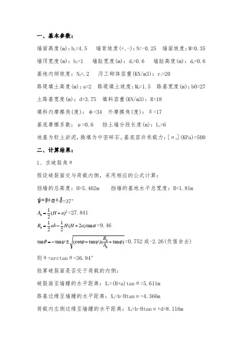 挡土墙计算书