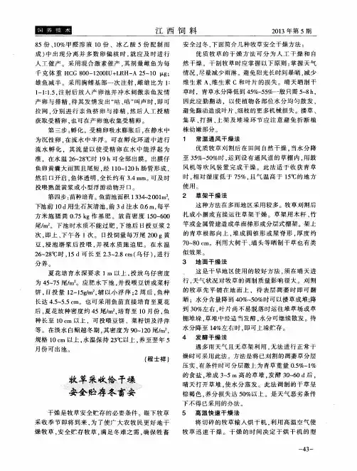 牧草采收拾干燥安全贮存冬畜安