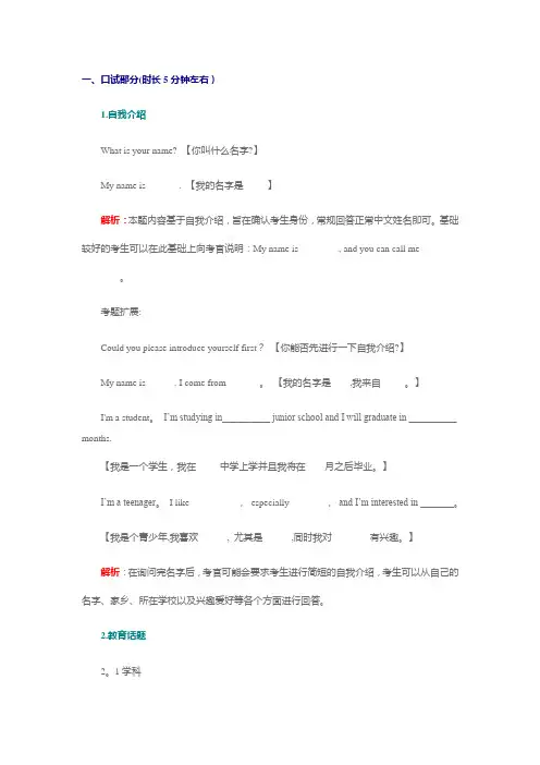 国际高中面试问题