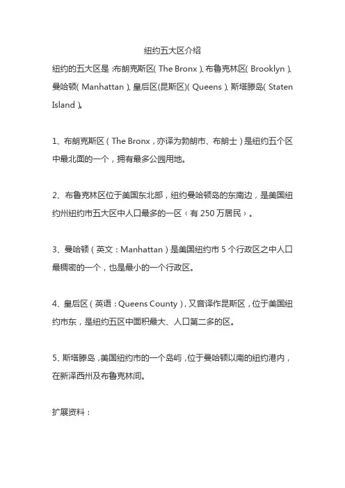 纽约五大区介绍