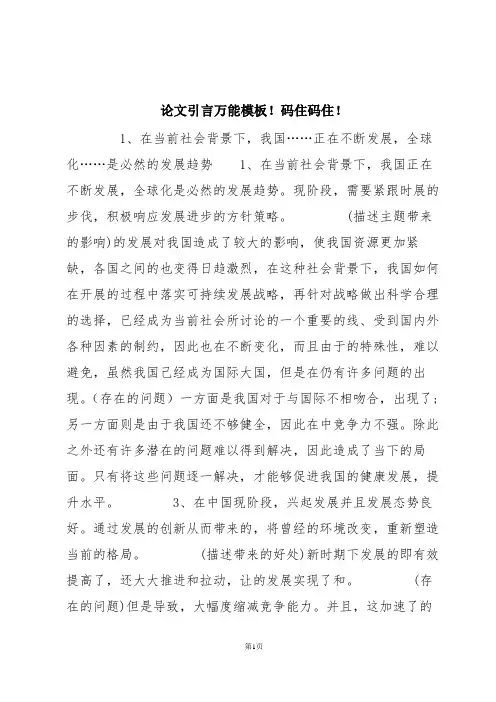 论文引言万能模板!码住码住!