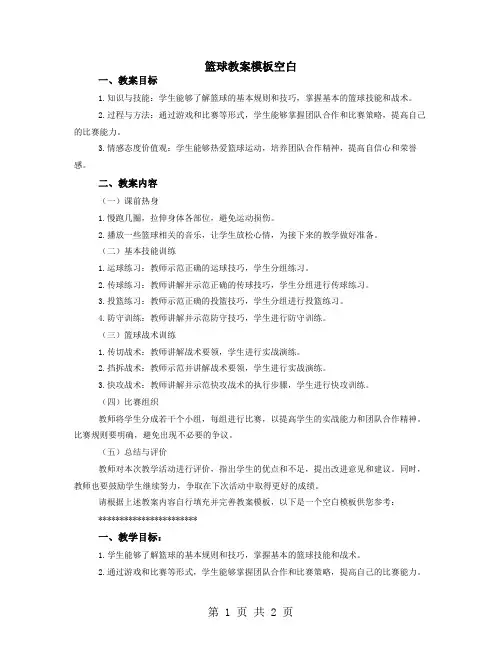 篮球教案模板空白