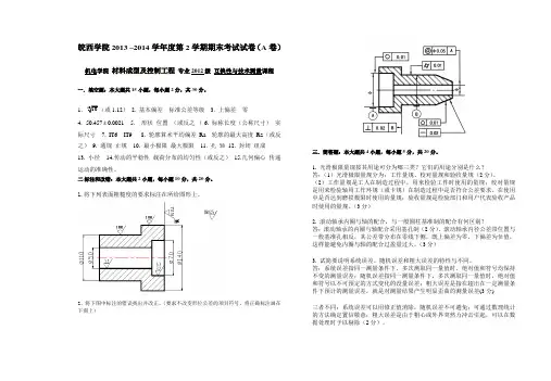 答案互换性A卷