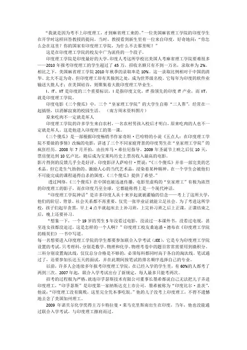 电影《三个傻瓜》外的印度理工学院
