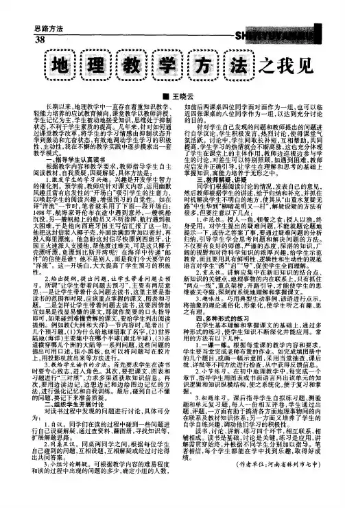 地理教学方法之我见