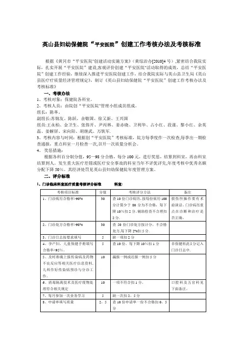 平安医院创建考核办法与评分标准