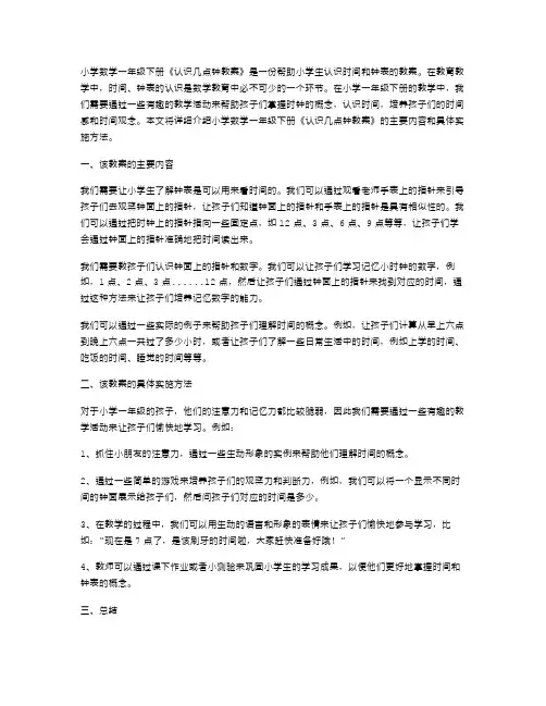 小学数学一年级下册《认识几点钟教案》