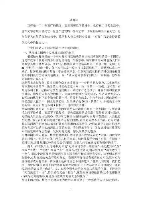 轴对称的相关应用