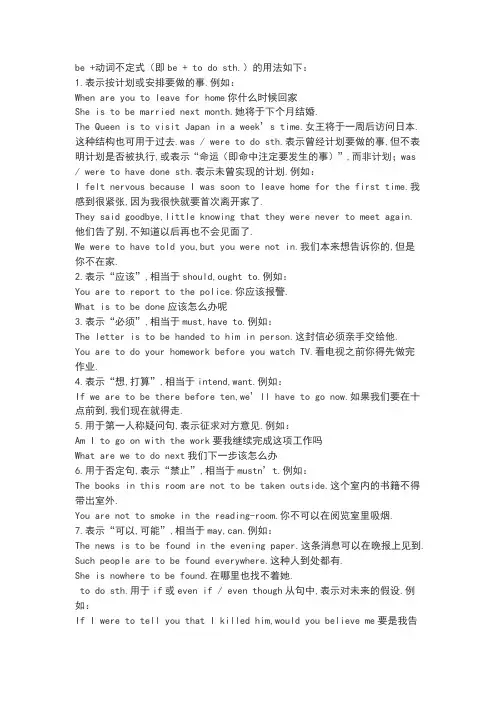 be+动词不定式