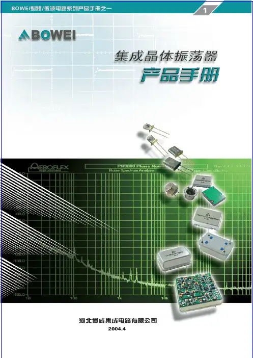 集成晶体振荡器产品手册