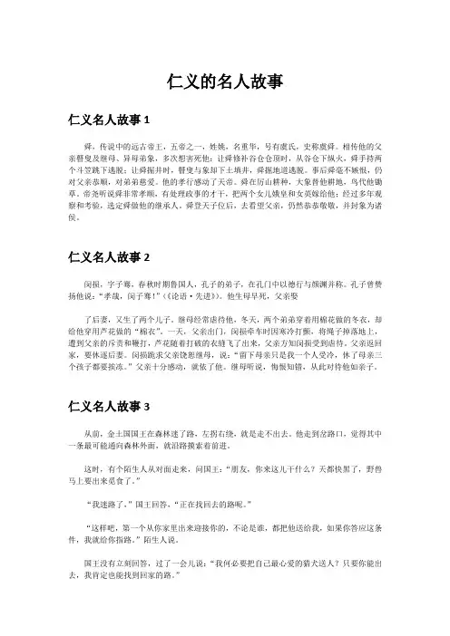 仁义的名人故事