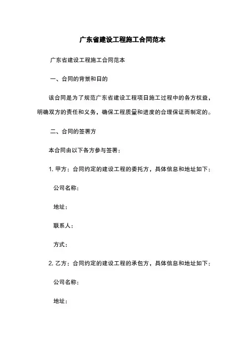 广东省建设工程施工合同范本