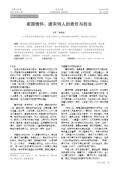 家国情怀唐宋诗人的责任与担当