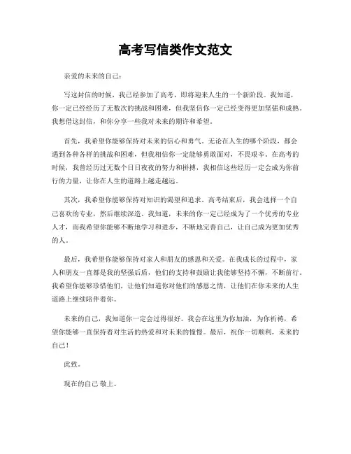 高考写信类作文范文