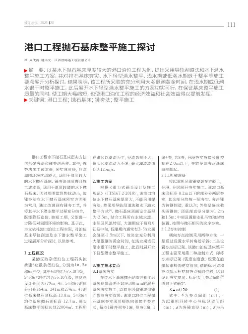 港口工程抛石基床整平施工探讨