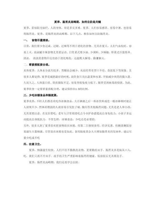 夏季,肠胃炎高峰期,如何自防是关键