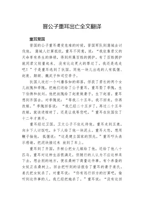 晋公子重耳出亡全文翻译