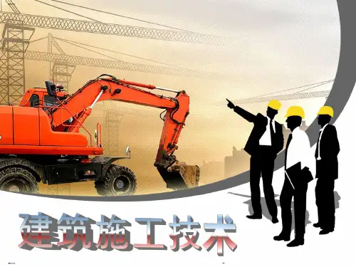 建筑施工技术培训教材(PPT54页)