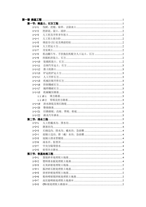 公路工程预算定额章节说明