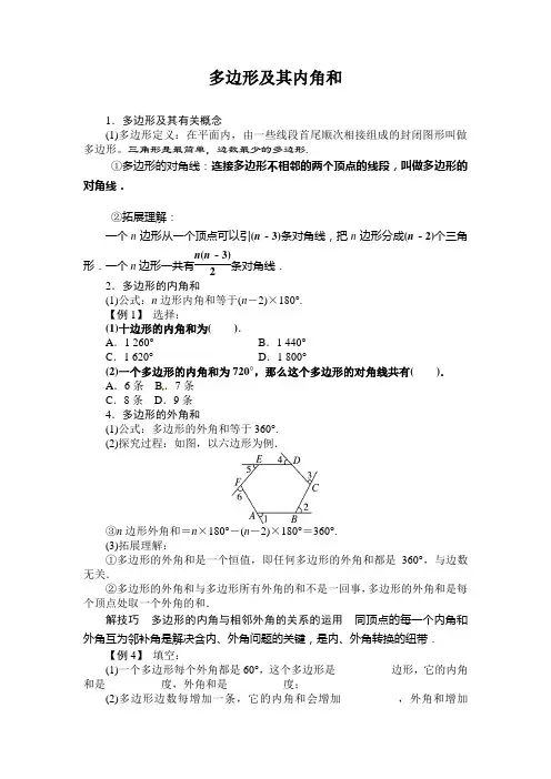  多边形及其内角和