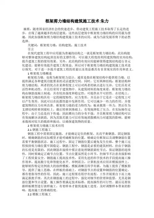 框架剪力墙结构建筑施工技术 朱力