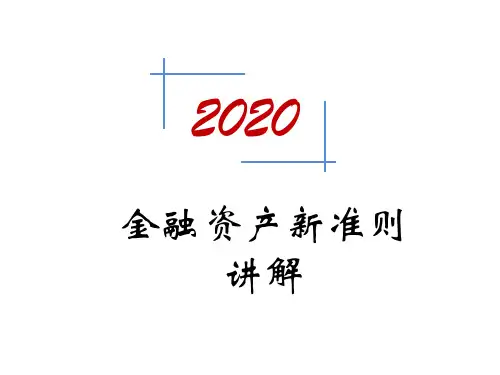 金融资产分类及会计核算
